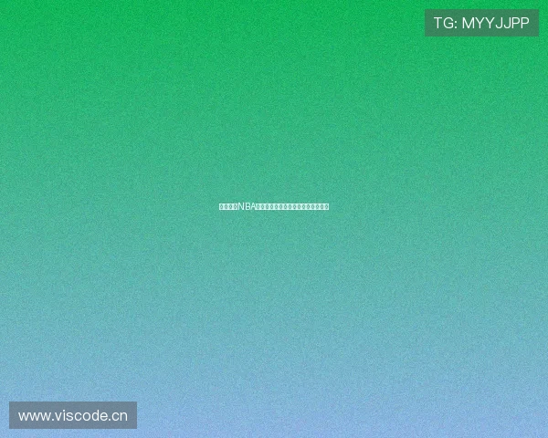 免费畅享NBA精彩赛事直播随时观看最新比赛动态